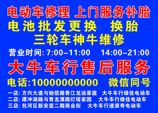 电动车维修展板