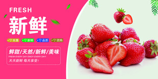 新鲜草莓广告