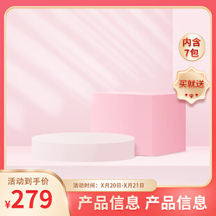 粉色促销主图
