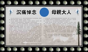 沉痛悼念