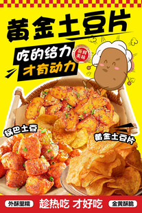 黄金土豆片