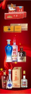 烟酒产品海报图