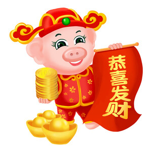 招财小猪送祝福