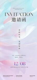 邀请函设计  