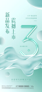 清凉海报