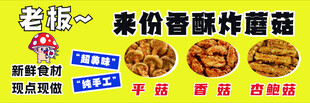 炸蘑菇