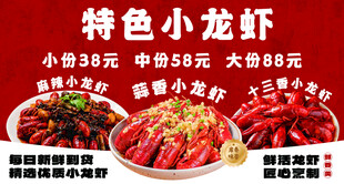 小龙虾