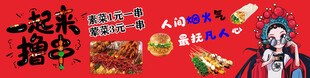 炸串