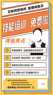 创业技能培训招生宣传海报