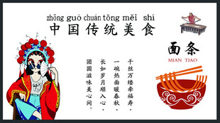 中国传统面食面条海报
