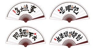 古风折扇书法艺术展示