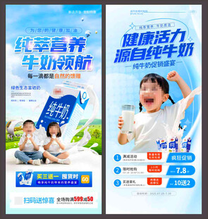 牛奶海报