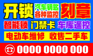 开锁广告