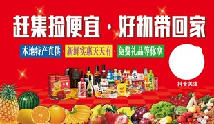赶集超便宜 好礼带回家