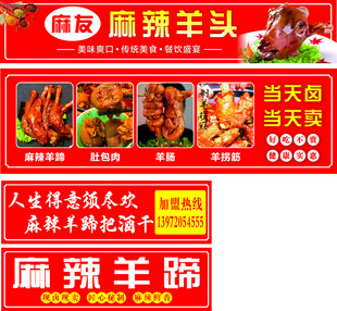 麻辣羊头