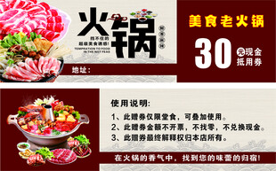 火锅代金券