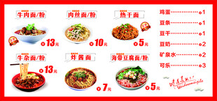 面食价目表