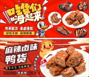 鸭脖海报
