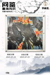 书画海报
