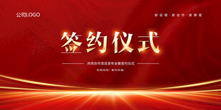 签约仪式