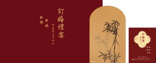 中式竹韵订婚宴