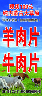 新鲜羊肉片牛肉片