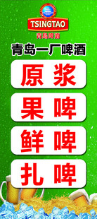 青岛一厂原浆鲜啤扎啤