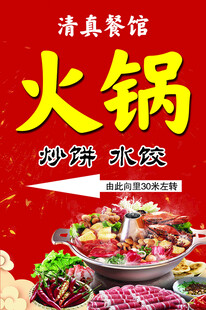 火锅海报