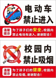 校园内电动车与吸烟禁令
