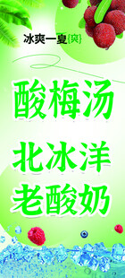 酸梅汤海报