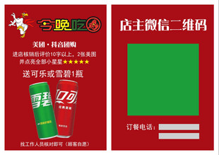 扫码赢红包促销海报