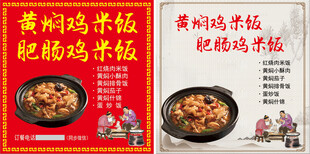 美味黄焖肥肠鸡米饭海报