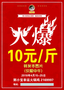 火锅鸡海鲜促销