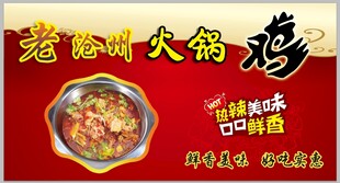 老成都火锅鸡美味诱人