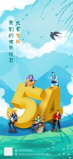 54青年节 插画