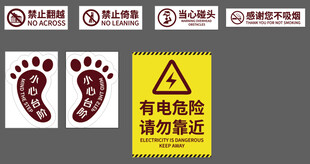 警示标识组合