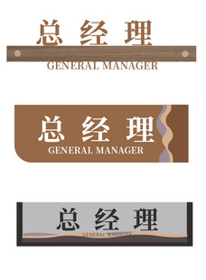 职位标牌展示