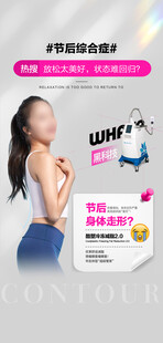 女性健身塑形宣传海报