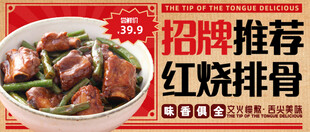 红烧排骨