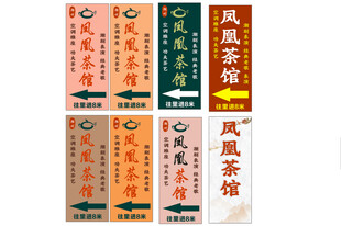 茶馆招牌