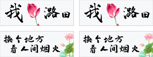 乡间标语书法挂布