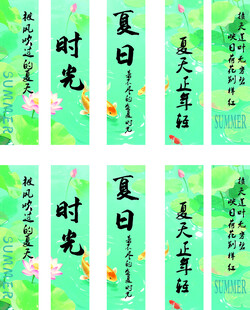 夏日时光主题海报挂布