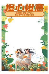 橙子插画素材背景
