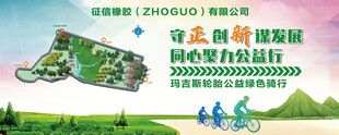 骑行背景