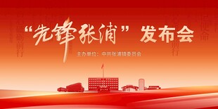 先锋长滨发布会场景