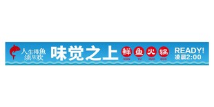 鱼火锅门头软膜灯箱