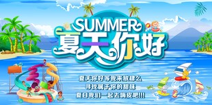 夏天展板