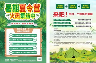 夏令营