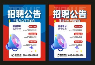 招聘