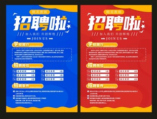 招聘
